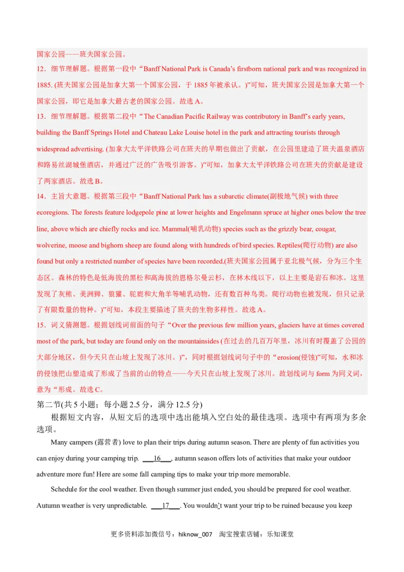 Unit4JourneyAcrossAVastLandB卷&middot;综合能力提升练（解析版）-单元测试2022-2023学年高二英语分层训练AB卷（人教版2019选择性必修第二册）_E015高中全科试卷_英语试题_选修2_1.单元测试