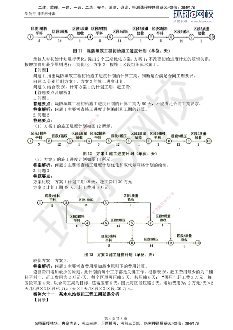 21.第七章水利工程建设项目进度控制(二)_监理工程师_2025监理工程师_2025年监理工程师SVIP_2025年监理水利案例SVIP_02-基础精讲✿高端面授✿深度强化