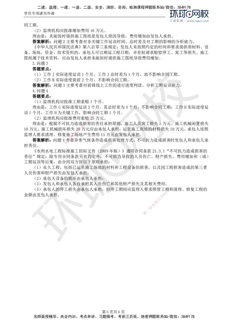 21.第七章水利工程建设项目进度控制(二)_监理工程师_2025监理工程师_2025年监理工程师SVIP_2025年监理水利案例SVIP_02-基础精讲✿高端面授✿深度强化