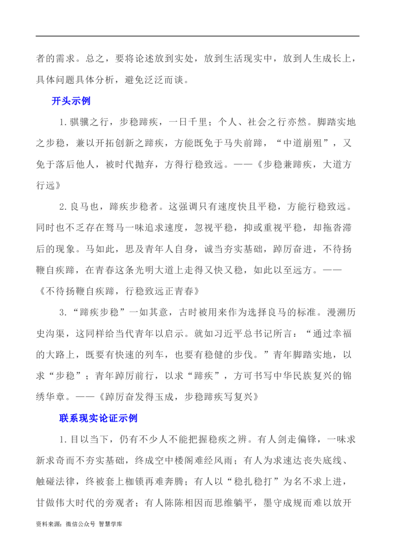写作指导27：&ldquo;两难型&rdquo;二元思辨性&ldquo;蹄疾与步稳&rdquo;_2024年5月_01按日期_2号_2024高考语文写作专题（素材大全+写作技巧+满分作文+真题）_7.完2024年高考语文思辨类作文写作全面指导