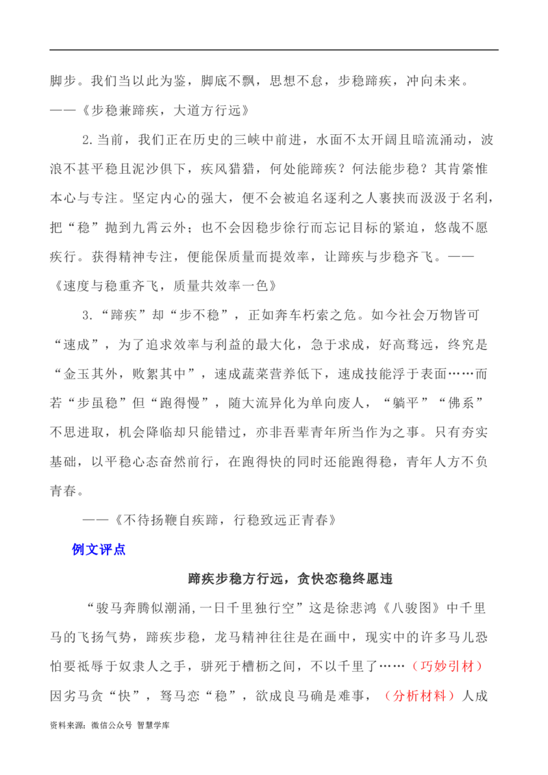 写作指导27：&ldquo;两难型&rdquo;二元思辨性&ldquo;蹄疾与步稳&rdquo;_2024年5月_01按日期_2号_2024高考语文写作专题（素材大全+写作技巧+满分作文+真题）_7.完2024年高考语文思辨类作文写作全面指导