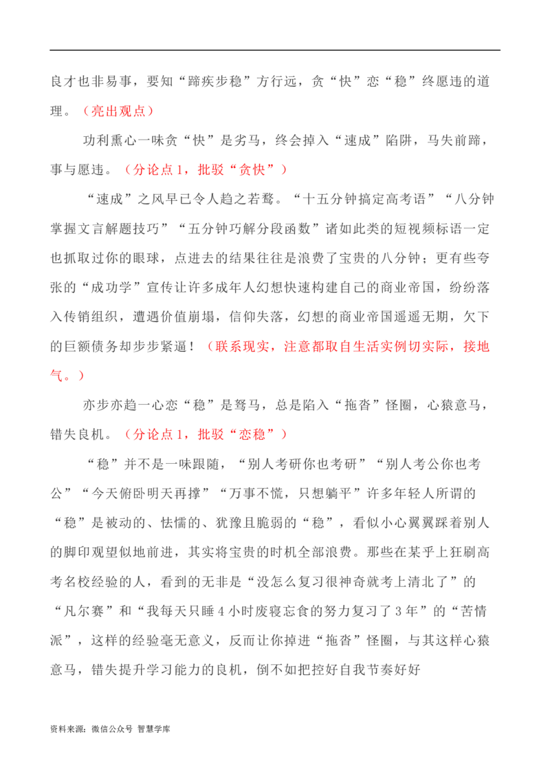 写作指导27：&ldquo;两难型&rdquo;二元思辨性&ldquo;蹄疾与步稳&rdquo;_2024年5月_01按日期_2号_2024高考语文写作专题（素材大全+写作技巧+满分作文+真题）_7.完2024年高考语文思辨类作文写作全面指导