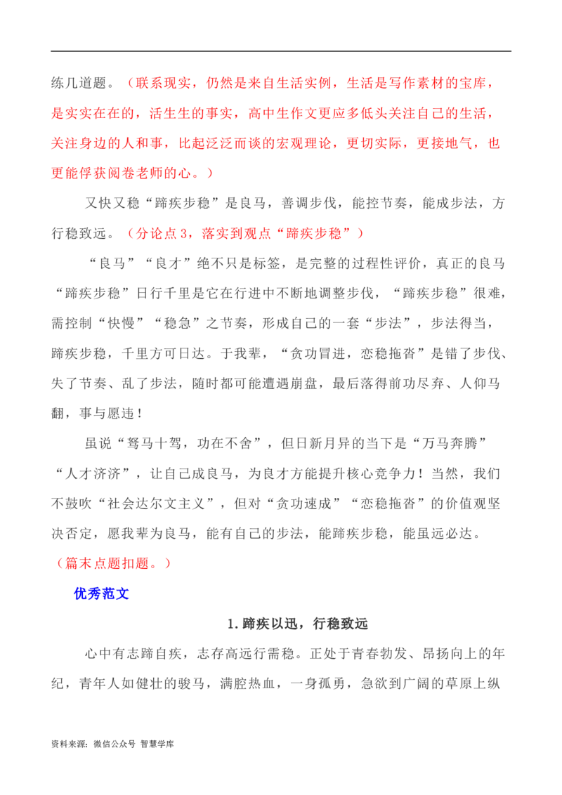 写作指导27：&ldquo;两难型&rdquo;二元思辨性&ldquo;蹄疾与步稳&rdquo;_2024年5月_01按日期_2号_2024高考语文写作专题（素材大全+写作技巧+满分作文+真题）_7.完2024年高考语文思辨类作文写作全面指导