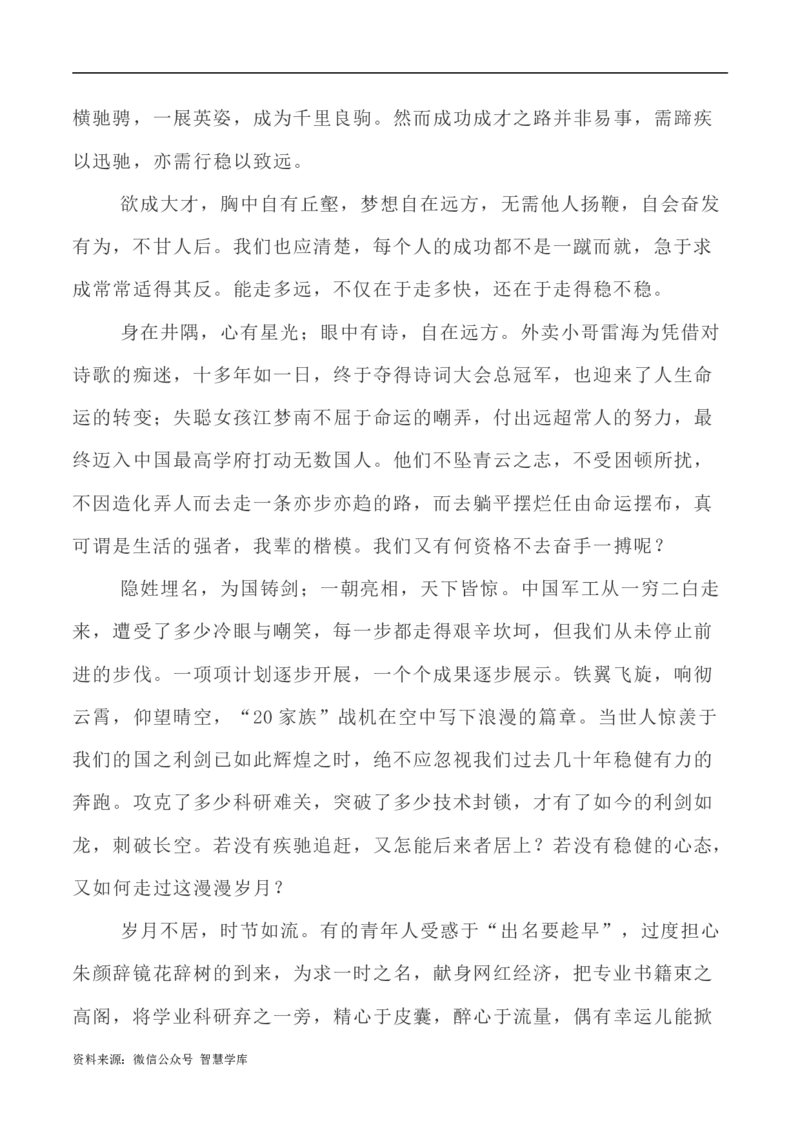 写作指导27：&ldquo;两难型&rdquo;二元思辨性&ldquo;蹄疾与步稳&rdquo;_2024年5月_01按日期_2号_2024高考语文写作专题（素材大全+写作技巧+满分作文+真题）_7.完2024年高考语文思辨类作文写作全面指导
