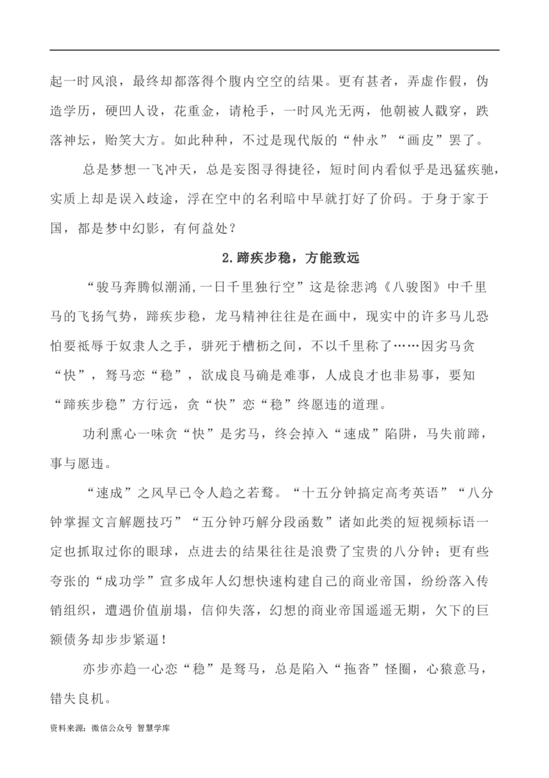 写作指导27：&ldquo;两难型&rdquo;二元思辨性&ldquo;蹄疾与步稳&rdquo;_2024年5月_01按日期_2号_2024高考语文写作专题（素材大全+写作技巧+满分作文+真题）_7.完2024年高考语文思辨类作文写作全面指导