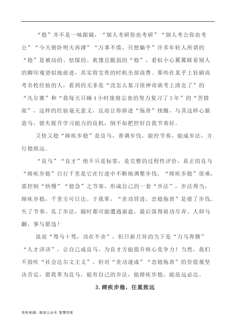写作指导27：&ldquo;两难型&rdquo;二元思辨性&ldquo;蹄疾与步稳&rdquo;_2024年5月_01按日期_2号_2024高考语文写作专题（素材大全+写作技巧+满分作文+真题）_7.完2024年高考语文思辨类作文写作全面指导