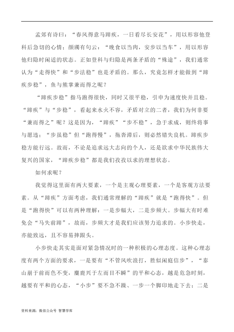 写作指导27：&ldquo;两难型&rdquo;二元思辨性&ldquo;蹄疾与步稳&rdquo;_2024年5月_01按日期_2号_2024高考语文写作专题（素材大全+写作技巧+满分作文+真题）_7.完2024年高考语文思辨类作文写作全面指导