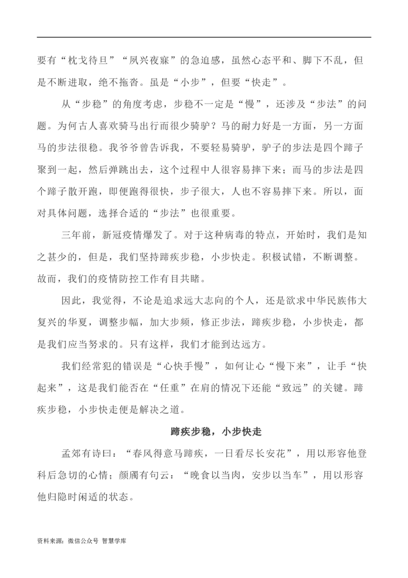 写作指导27：&ldquo;两难型&rdquo;二元思辨性&ldquo;蹄疾与步稳&rdquo;_2024年5月_01按日期_2号_2024高考语文写作专题（素材大全+写作技巧+满分作文+真题）_7.完2024年高考语文思辨类作文写作全面指导
