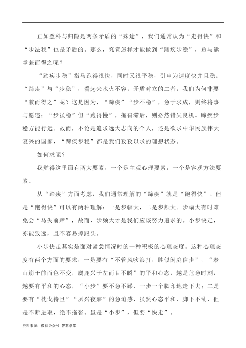 写作指导27：&ldquo;两难型&rdquo;二元思辨性&ldquo;蹄疾与步稳&rdquo;_2024年5月_01按日期_2号_2024高考语文写作专题（素材大全+写作技巧+满分作文+真题）_7.完2024年高考语文思辨类作文写作全面指导