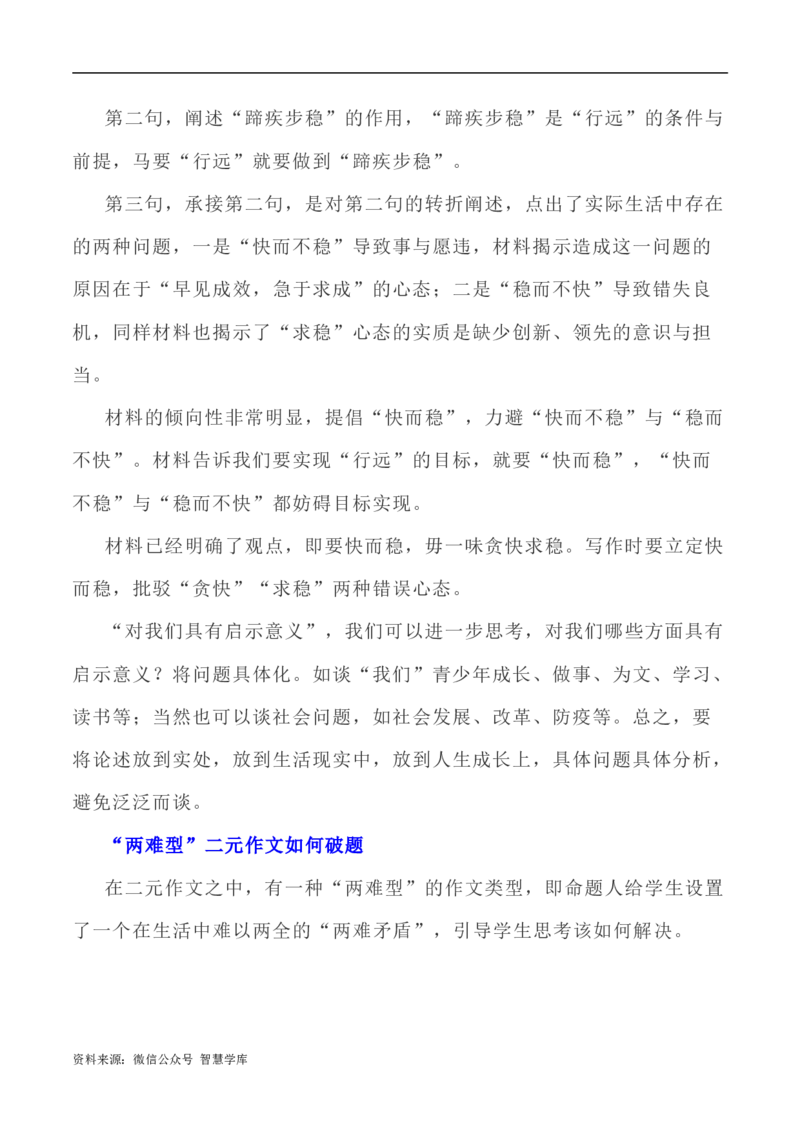 写作指导27：&ldquo;两难型&rdquo;二元思辨性&ldquo;蹄疾与步稳&rdquo;_2024年5月_01按日期_2号_2024高考语文写作专题（素材大全+写作技巧+满分作文+真题）_7.完2024年高考语文思辨类作文写作全面指导