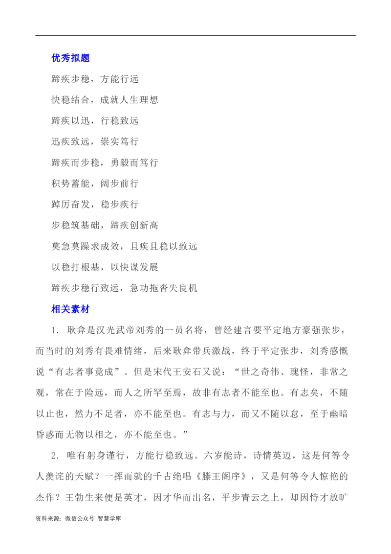 写作指导27：&ldquo;两难型&rdquo;二元思辨性&ldquo;蹄疾与步稳&rdquo;_2024年5月_01按日期_2号_2024高考语文写作专题（素材大全+写作技巧+满分作文+真题）_7.完2024年高考语文思辨类作文写作全面指导