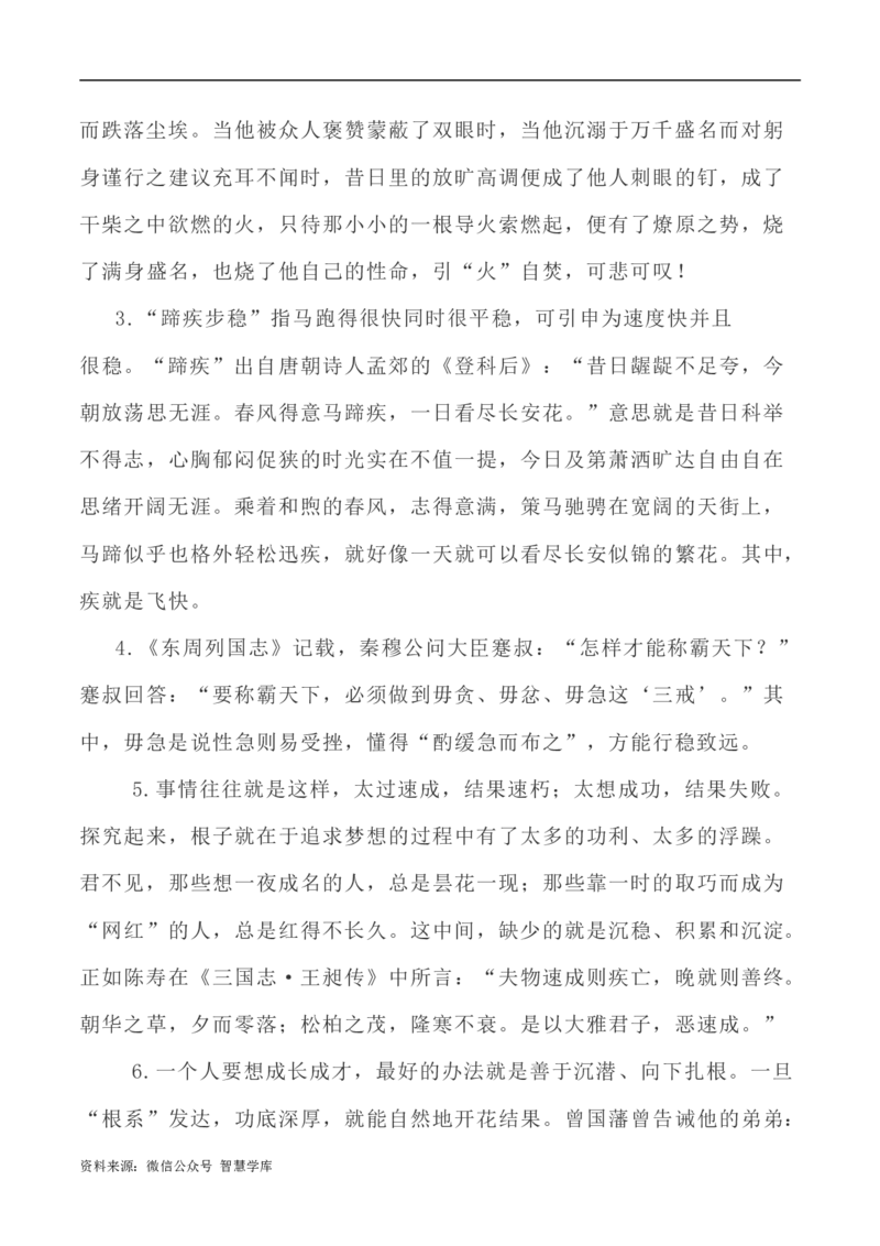 写作指导27：&ldquo;两难型&rdquo;二元思辨性&ldquo;蹄疾与步稳&rdquo;_2024年5月_01按日期_2号_2024高考语文写作专题（素材大全+写作技巧+满分作文+真题）_7.完2024年高考语文思辨类作文写作全面指导