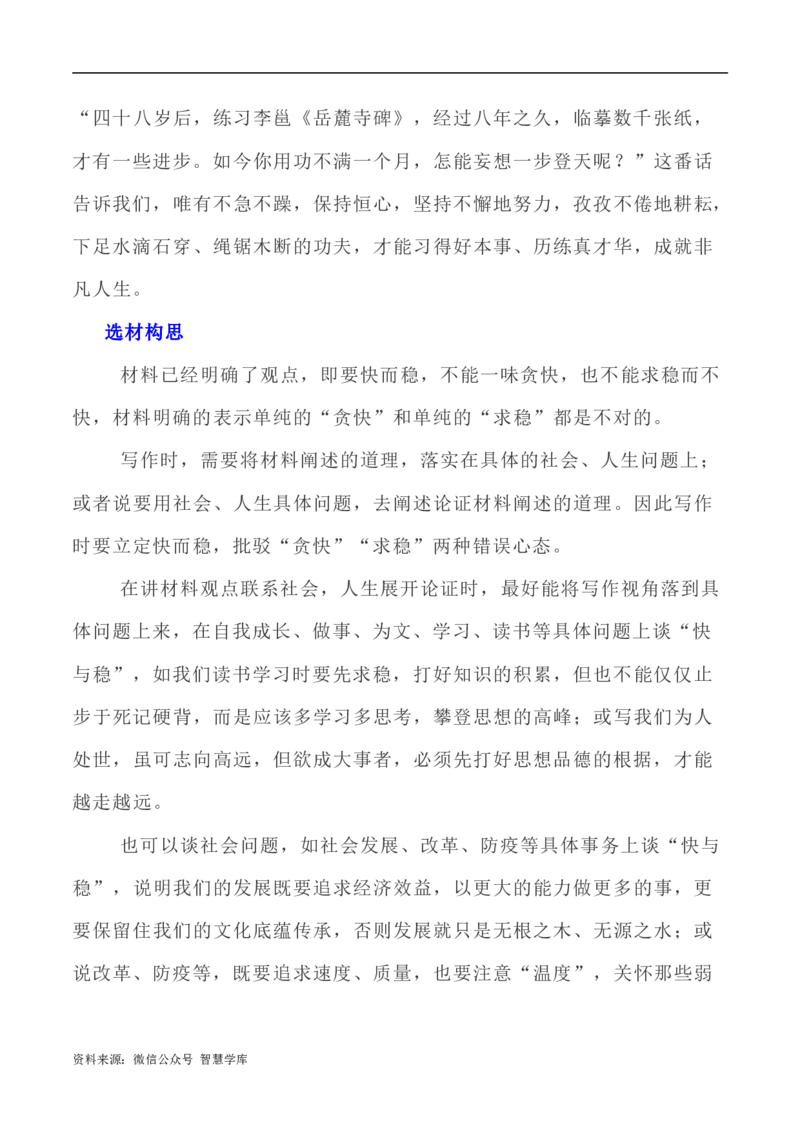 写作指导27：&ldquo;两难型&rdquo;二元思辨性&ldquo;蹄疾与步稳&rdquo;_2024年5月_01按日期_2号_2024高考语文写作专题（素材大全+写作技巧+满分作文+真题）_7.完2024年高考语文思辨类作文写作全面指导