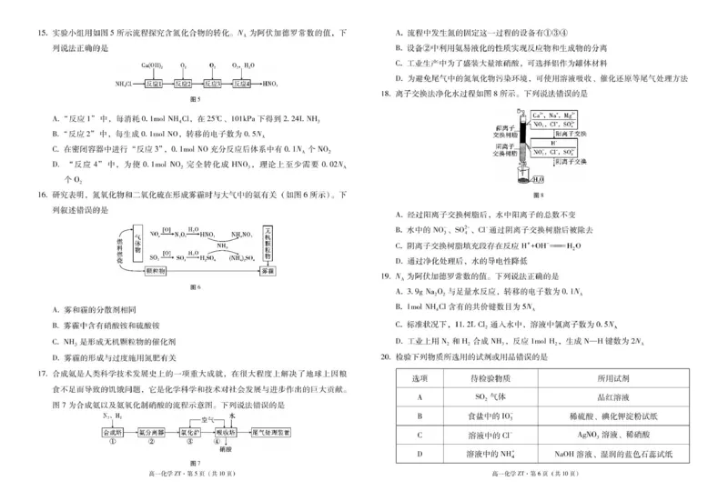云南省昭通市市直中学2024-2025学年高一下学期3月第一次月考化学试卷（图片版，含答案）_2024-2025高一（7-7月题库）_2025年04月试卷