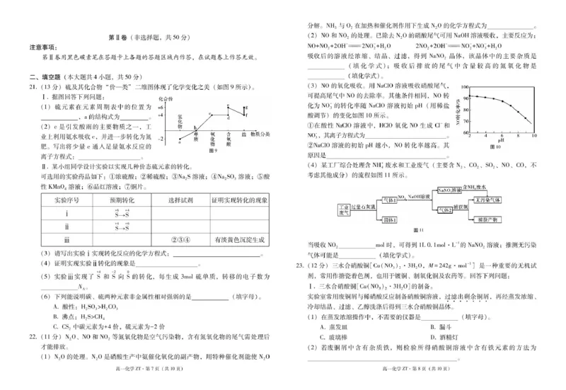云南省昭通市市直中学2024-2025学年高一下学期3月第一次月考化学试卷（图片版，含答案）_2024-2025高一（7-7月题库）_2025年04月试卷