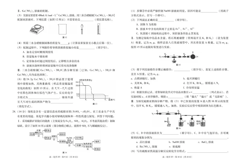 云南省昭通市市直中学2024-2025学年高一下学期3月第一次月考化学试卷（图片版，含答案）_2024-2025高一（7-7月题库）_2025年04月试卷