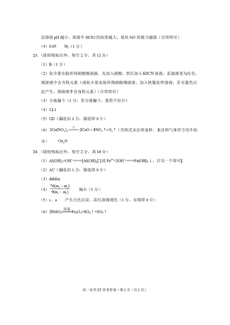 云南省昭通市市直中学2024-2025学年高一下学期3月第一次月考化学试卷（图片版，含答案）_2024-2025高一（7-7月题库）_2025年04月试卷