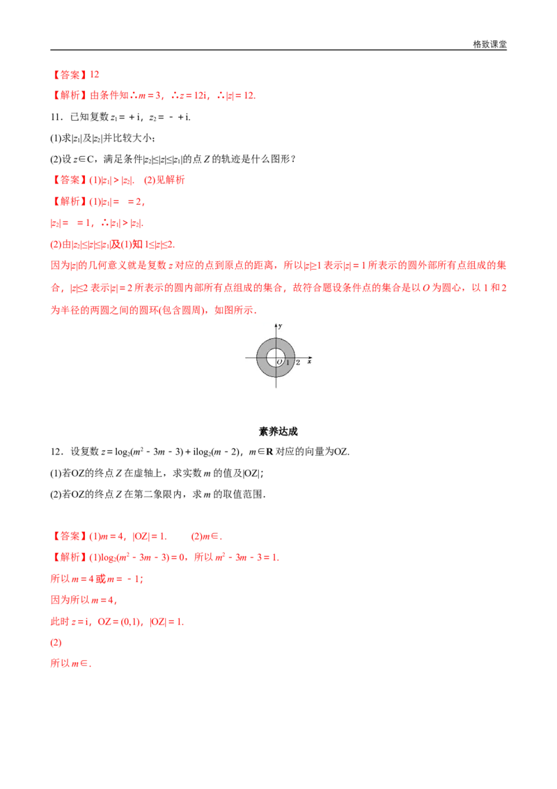 新教材精创7.1.2复数的几何意义同步练习（2）（解析版）_E015高中全科试卷_数学试题_必修2_02.同步练习_同步练习（第四套）
