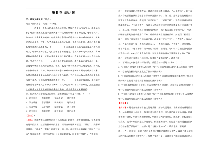 原创选择性必修上册第二单元达标检测卷语文A卷教师版_E015高中全科试卷_语文试题_选修上_3.新版高中语文试卷选择性必修上册_2.单元测试（14套）