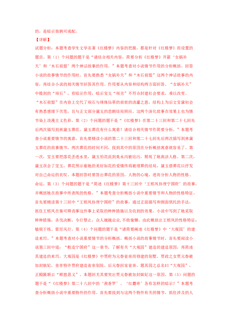 整本书阅读《红楼梦》（同步习题）（解析版）_E015高中全科试卷_语文试题_必修下_2.新版高中语文试卷必修下册_1.同步练习（63套）_同步练习1_6.同步练习3