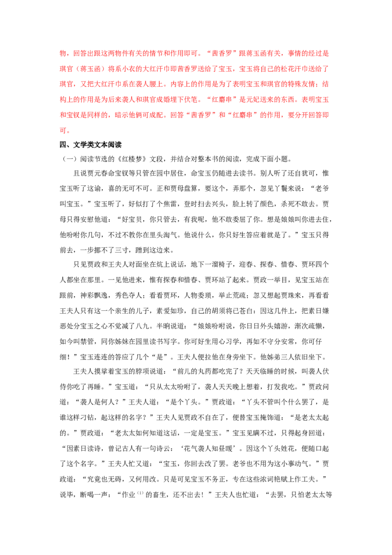 整本书阅读《红楼梦》（同步习题）（解析版）_E015高中全科试卷_语文试题_必修下_2.新版高中语文试卷必修下册_1.同步练习（63套）_同步练习1_6.同步练习3