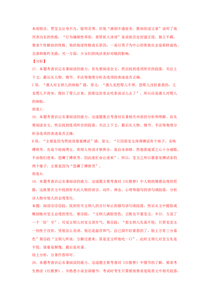 整本书阅读《红楼梦》（同步习题）（解析版）_E015高中全科试卷_语文试题_必修下_2.新版高中语文试卷必修下册_1.同步练习（63套）_同步练习1_6.同步练习3