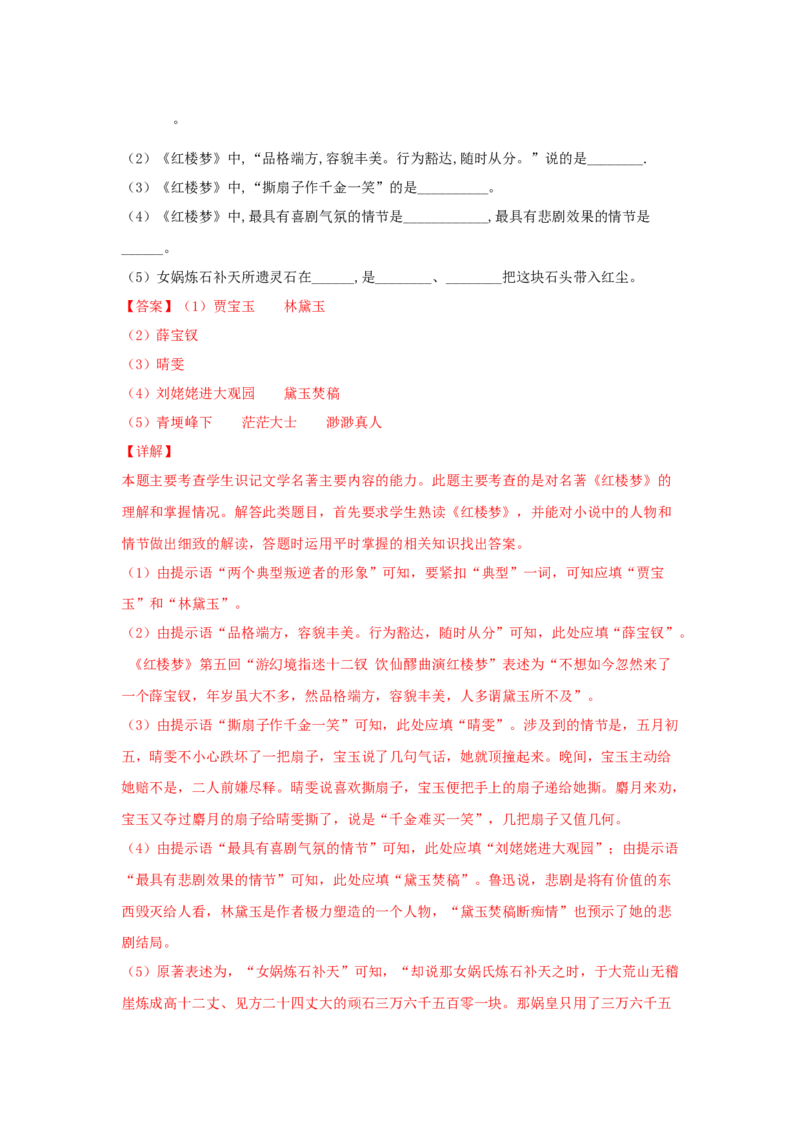 整本书阅读《红楼梦》（同步习题）（解析版）_E015高中全科试卷_语文试题_必修下_2.新版高中语文试卷必修下册_1.同步练习（63套）_同步练习1_6.同步练习3