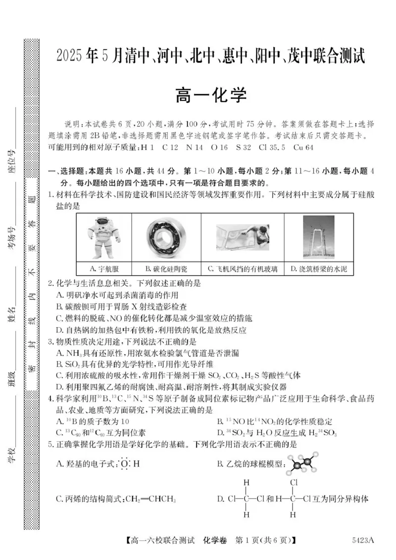 广东省六校（清中、河中、惠中、茂中等）2024-2025学年高一下学期5月联合测试化学PDF版含解析_2024-2025高一（7-7月题库）_2025年6月7.10新增