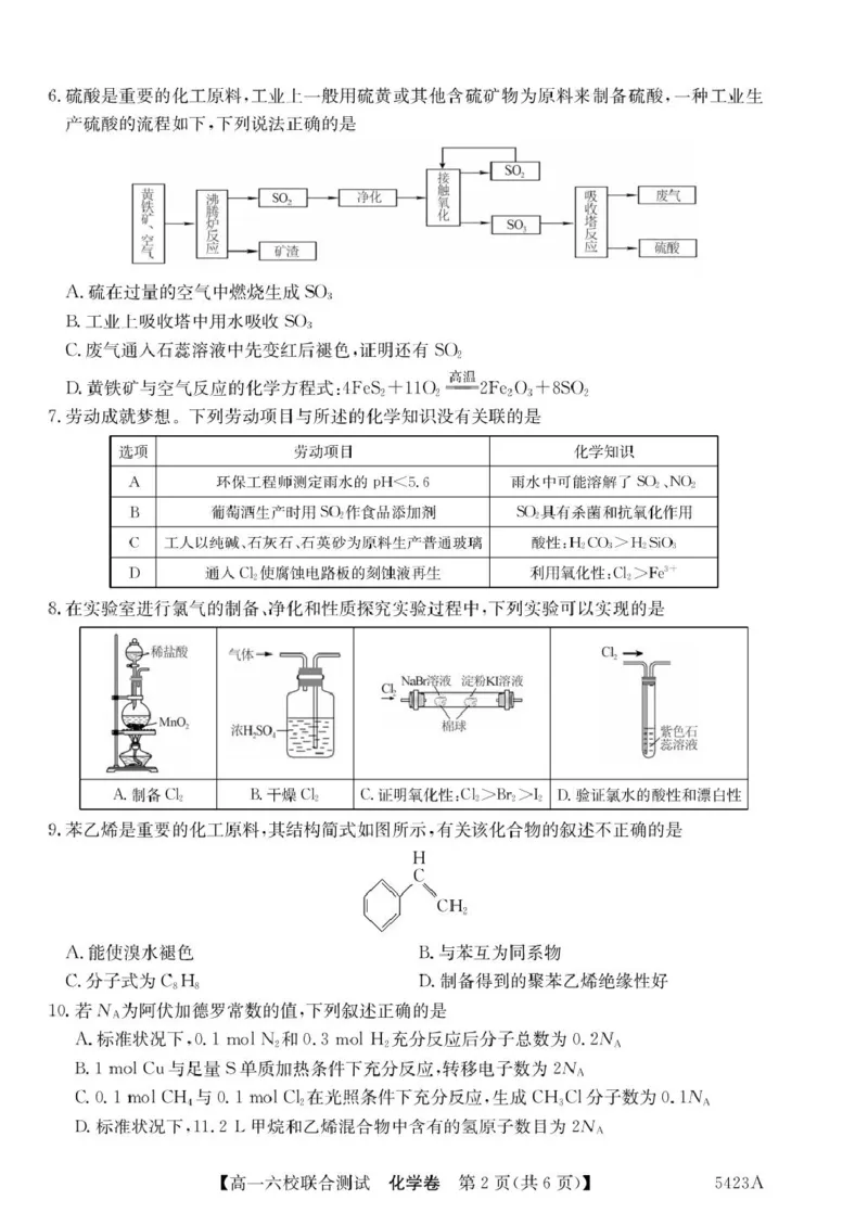 广东省六校（清中、河中、惠中、茂中等）2024-2025学年高一下学期5月联合测试化学PDF版含解析_2024-2025高一（7-7月题库）_2025年6月7.10新增