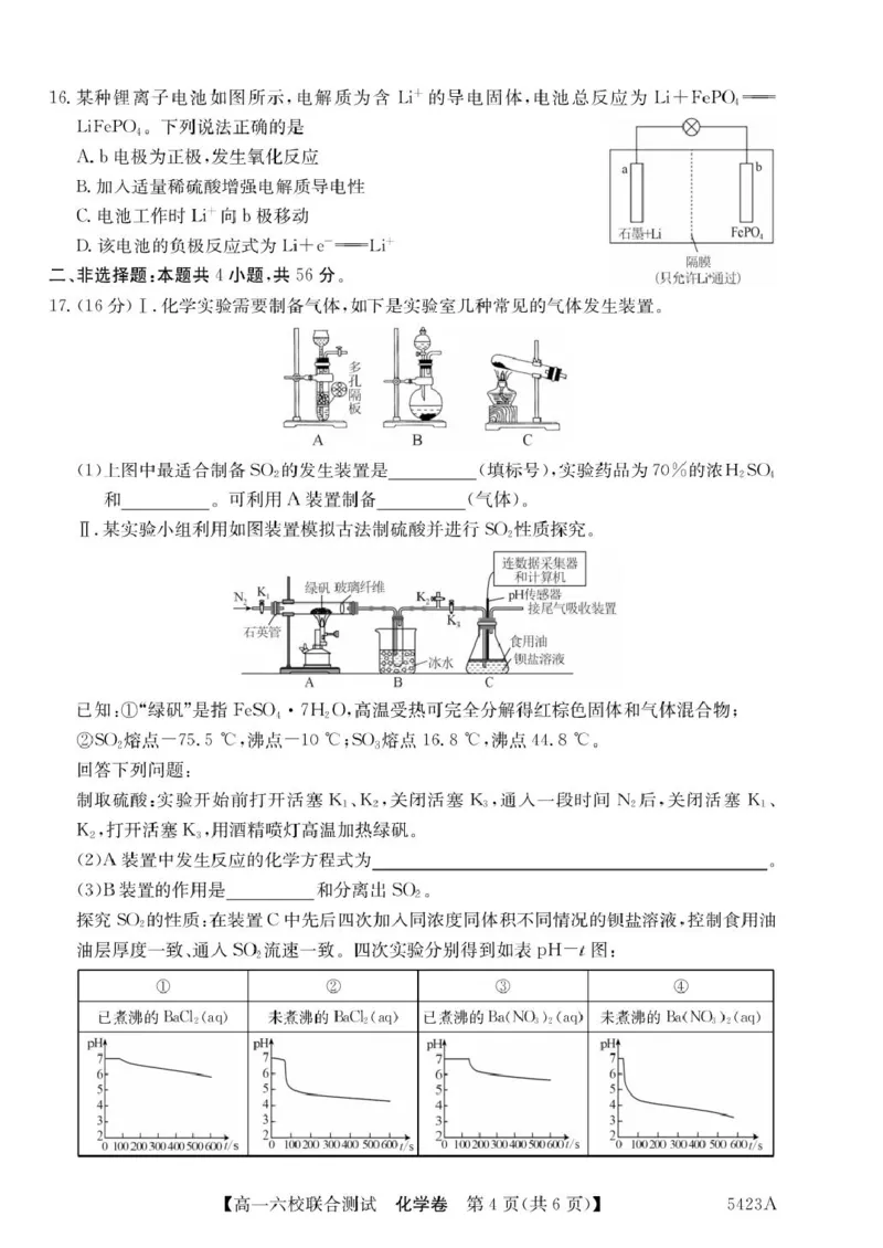 广东省六校（清中、河中、惠中、茂中等）2024-2025学年高一下学期5月联合测试化学PDF版含解析_2024-2025高一（7-7月题库）_2025年6月7.10新增