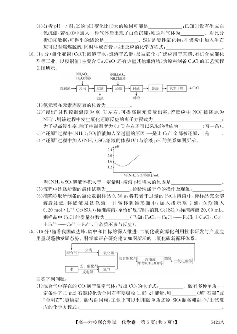 广东省六校（清中、河中、惠中、茂中等）2024-2025学年高一下学期5月联合测试化学PDF版含解析_2024-2025高一（7-7月题库）_2025年6月7.10新增