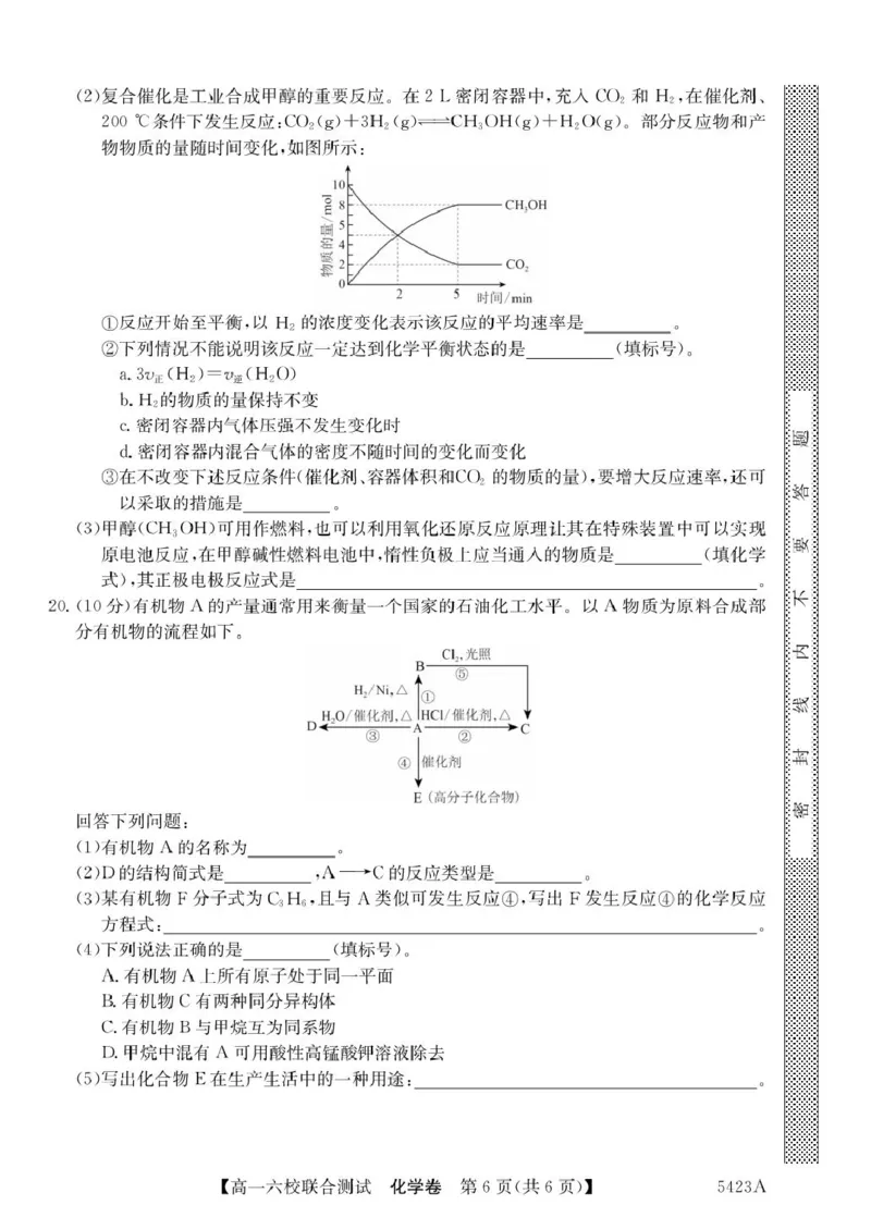 广东省六校（清中、河中、惠中、茂中等）2024-2025学年高一下学期5月联合测试化学PDF版含解析_2024-2025高一（7-7月题库）_2025年6月7.10新增
