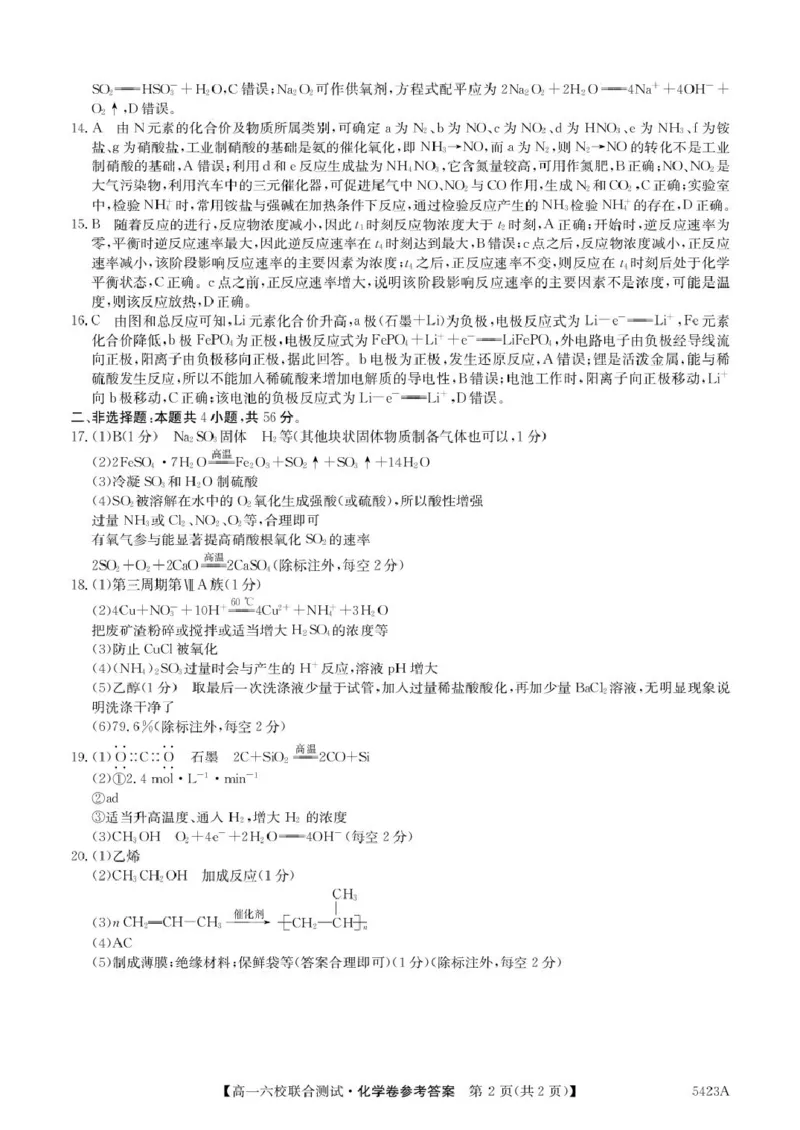 广东省六校（清中、河中、惠中、茂中等）2024-2025学年高一下学期5月联合测试化学PDF版含解析_2024-2025高一（7-7月题库）_2025年6月7.10新增