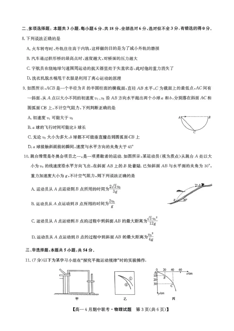 河北省保定市六校联盟2024-2025学年高一下学期4月期中考试物理试题（PDF版，无答案）_2024-2025高一（7-7月题库）_2025年05月试卷