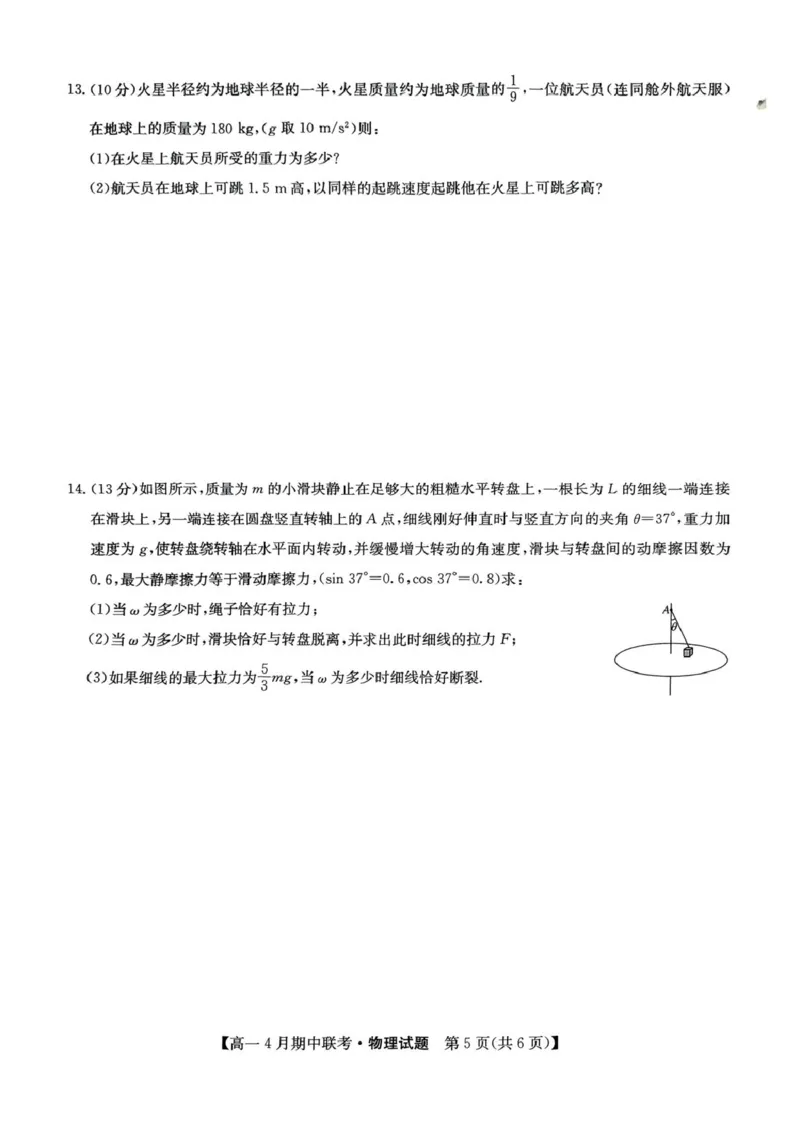 河北省保定市六校联盟2024-2025学年高一下学期4月期中考试物理试题（PDF版，无答案）_2024-2025高一（7-7月题库）_2025年05月试卷