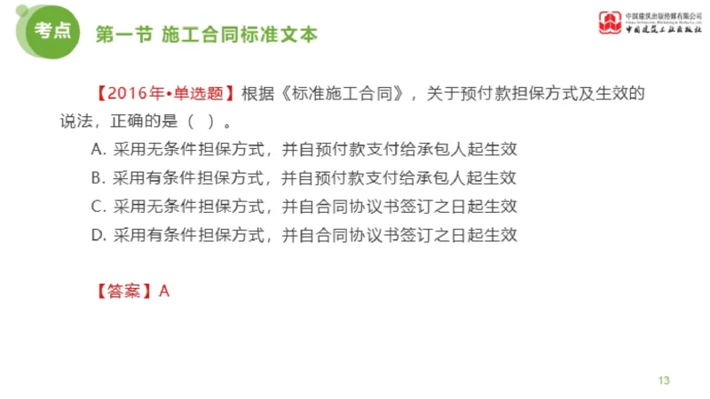 2025年监理工程师《合同管理》超强周练05节（上）_监理工程师_2025监理工程师_2025年监理工程师SVIP_2025年监理合同管理SVIP_03-习题精析✿实战特训✿模考通关_讲义