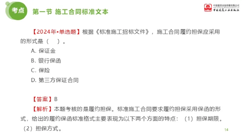 2025年监理工程师《合同管理》超强周练05节（上）_监理工程师_2025监理工程师_2025年监理工程师SVIP_2025年监理合同管理SVIP_03-习题精析✿实战特训✿模考通关_讲义