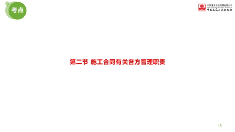 2025年监理工程师《合同管理》超强周练05节（上）_监理工程师_2025监理工程师_2025年监理工程师SVIP_2025年监理合同管理SVIP_03-习题精析✿实战特训✿模考通关_讲义