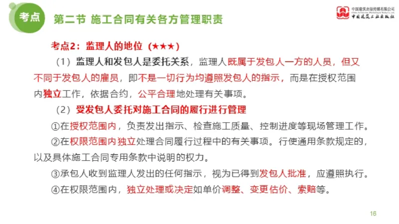 2025年监理工程师《合同管理》超强周练05节（上）_监理工程师_2025监理工程师_2025年监理工程师SVIP_2025年监理合同管理SVIP_03-习题精析✿实战特训✿模考通关_讲义