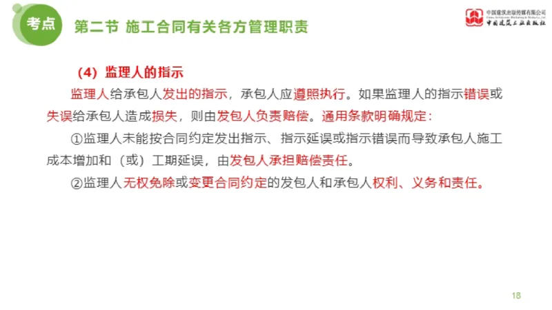2025年监理工程师《合同管理》超强周练05节（上）_监理工程师_2025监理工程师_2025年监理工程师SVIP_2025年监理合同管理SVIP_03-习题精析✿实战特训✿模考通关_讲义