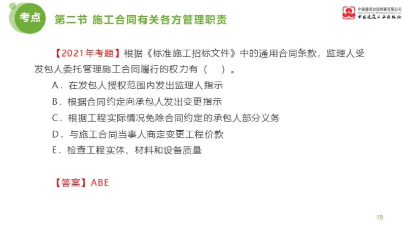 2025年监理工程师《合同管理》超强周练05节（上）_监理工程师_2025监理工程师_2025年监理工程师SVIP_2025年监理合同管理SVIP_03-习题精析✿实战特训✿模考通关_讲义