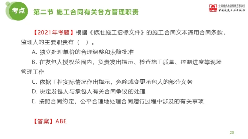 2025年监理工程师《合同管理》超强周练05节（上）_监理工程师_2025监理工程师_2025年监理工程师SVIP_2025年监理合同管理SVIP_03-习题精析✿实战特训✿模考通关_讲义