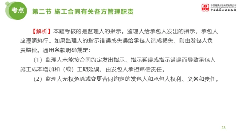 2025年监理工程师《合同管理》超强周练05节（上）_监理工程师_2025监理工程师_2025年监理工程师SVIP_2025年监理合同管理SVIP_03-习题精析✿实战特训✿模考通关_讲义