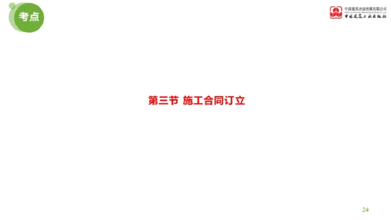 2025年监理工程师《合同管理》超强周练05节（上）_监理工程师_2025监理工程师_2025年监理工程师SVIP_2025年监理合同管理SVIP_03-习题精析✿实战特训✿模考通关_讲义