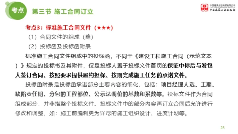 2025年监理工程师《合同管理》超强周练05节（上）_监理工程师_2025监理工程师_2025年监理工程师SVIP_2025年监理合同管理SVIP_03-习题精析✿实战特训✿模考通关_讲义