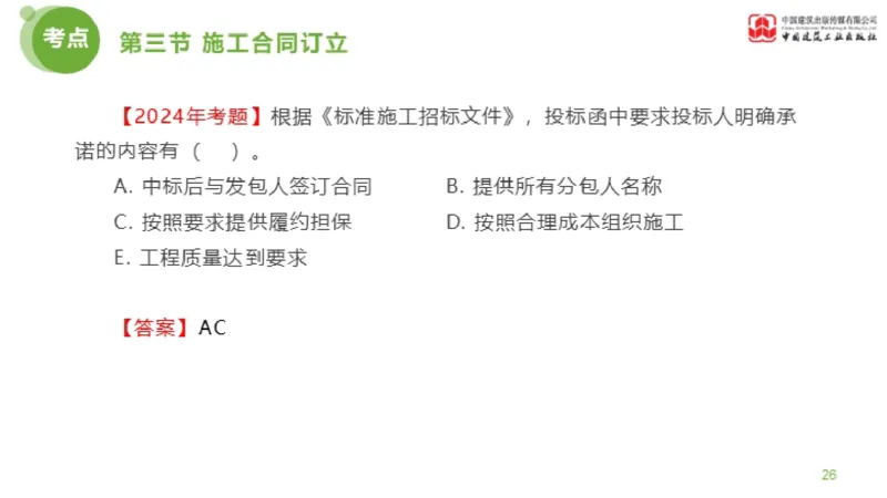 2025年监理工程师《合同管理》超强周练05节（上）_监理工程师_2025监理工程师_2025年监理工程师SVIP_2025年监理合同管理SVIP_03-习题精析✿实战特训✿模考通关_讲义
