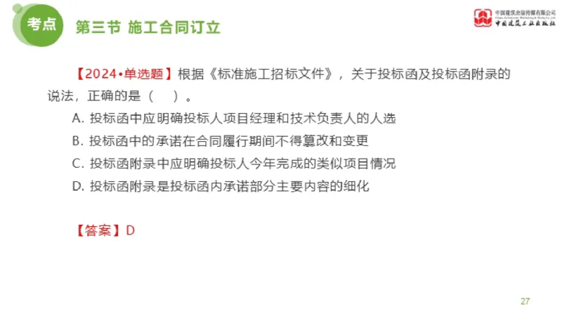 2025年监理工程师《合同管理》超强周练05节（上）_监理工程师_2025监理工程师_2025年监理工程师SVIP_2025年监理合同管理SVIP_03-习题精析✿实战特训✿模考通关_讲义