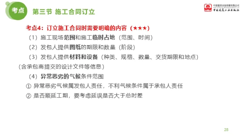 2025年监理工程师《合同管理》超强周练05节（上）_监理工程师_2025监理工程师_2025年监理工程师SVIP_2025年监理合同管理SVIP_03-习题精析✿实战特训✿模考通关_讲义