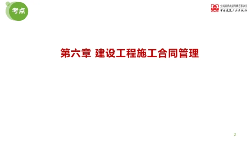 2025年监理工程师《合同管理》超强周练05节（上）_监理工程师_2025监理工程师_2025年监理工程师SVIP_2025年监理合同管理SVIP_03-习题精析✿实战特训✿模考通关_讲义