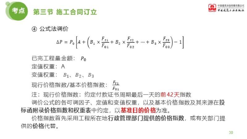 2025年监理工程师《合同管理》超强周练05节（上）_监理工程师_2025监理工程师_2025年监理工程师SVIP_2025年监理合同管理SVIP_03-习题精析✿实战特训✿模考通关_讲义
